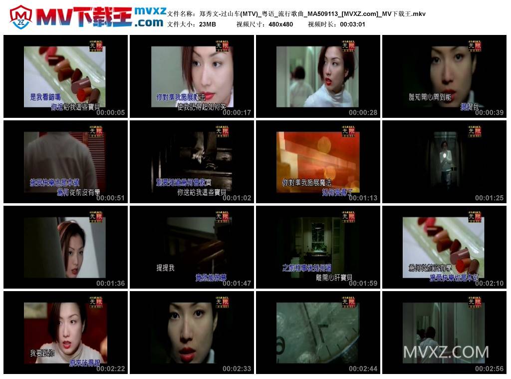 郑秀文-过山车(MTV)_粤语_流行歌曲_MA509113